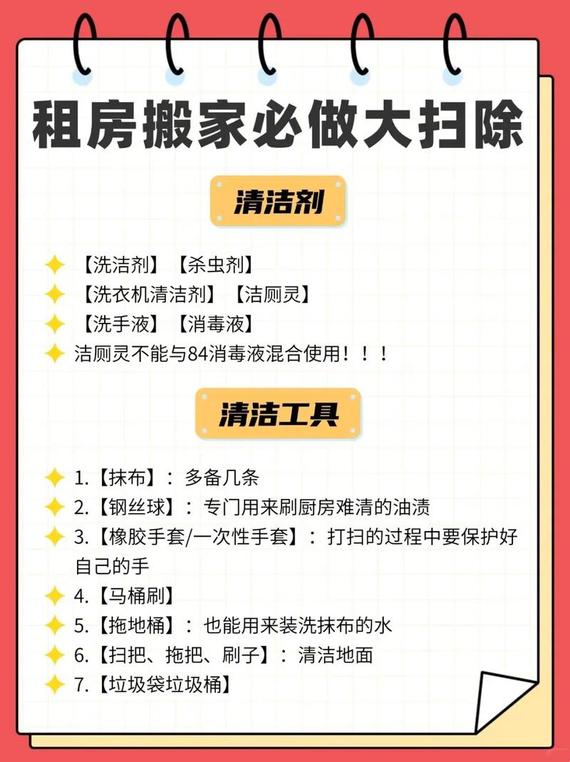租房子搬家怎么打扫