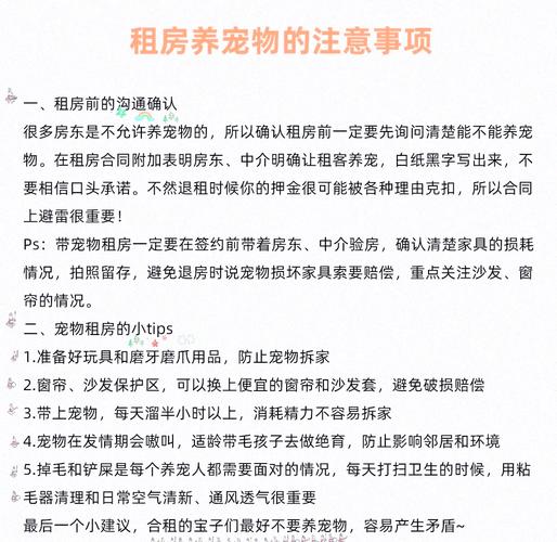 租房不能养宠物怎么写