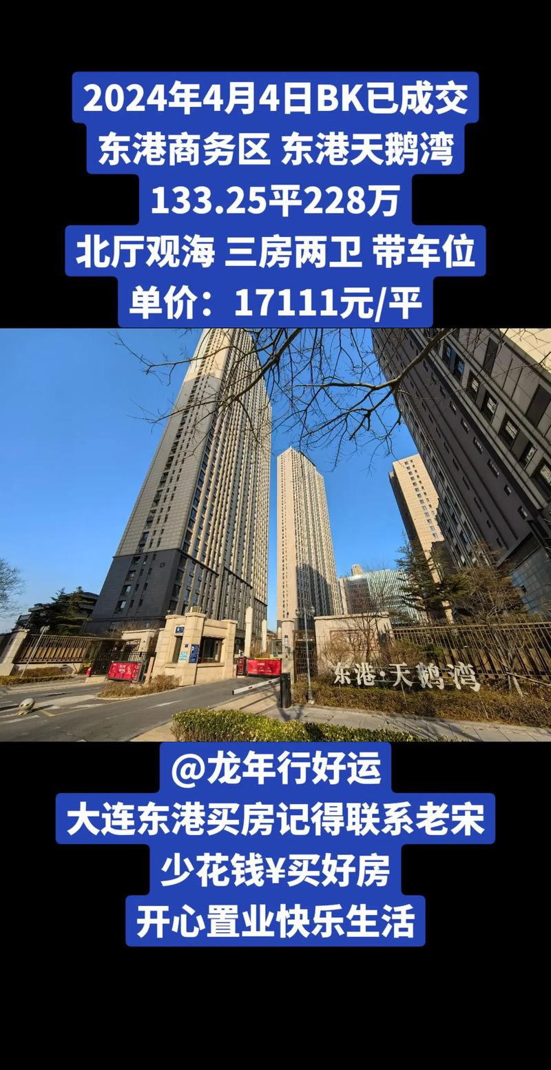 东港附近楼盘