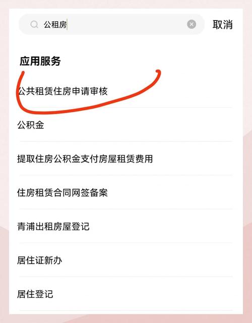 公租房怎么去看房