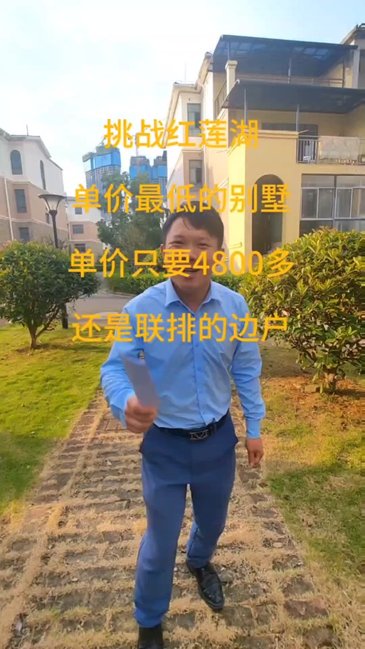 红莲湖的房价