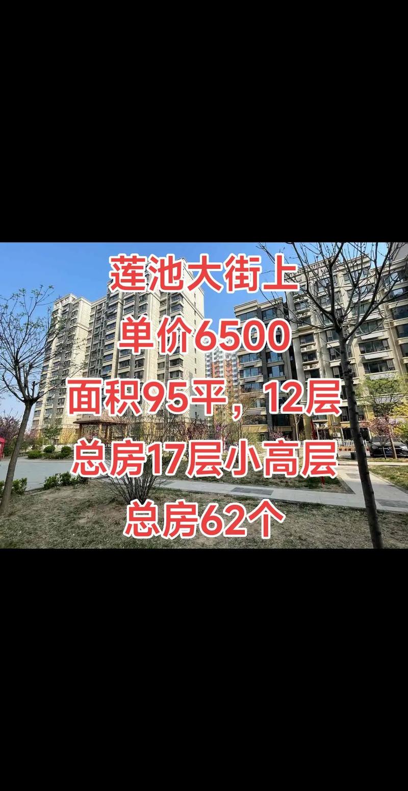 红莲湖的房价