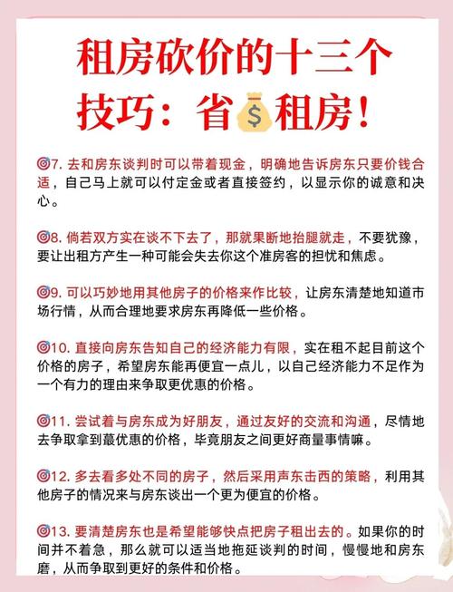 怎么和租房老板谈价格