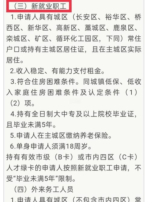 石家庄公租房怎么选