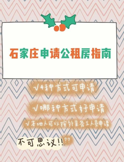 石家庄公租房怎么选