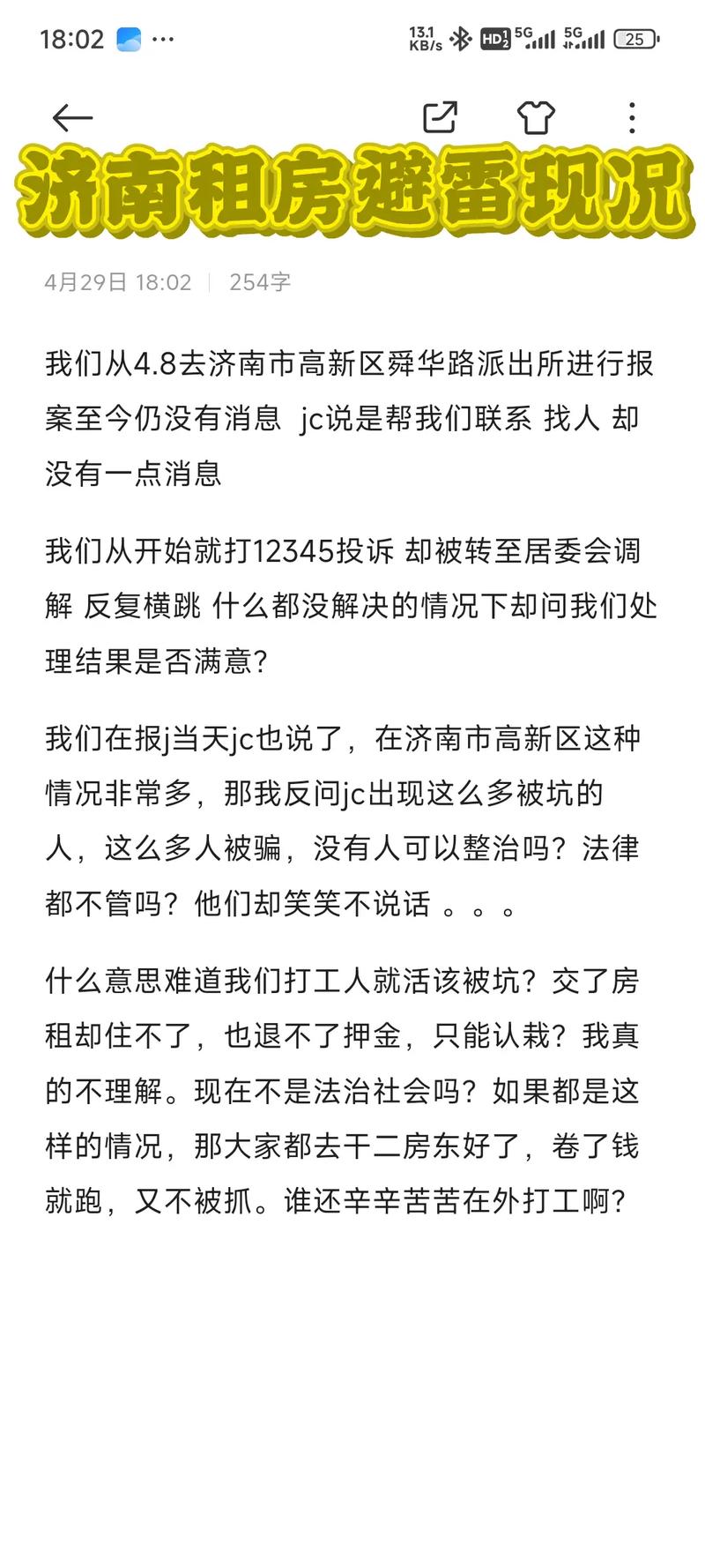 济南租房被骗怎么办
