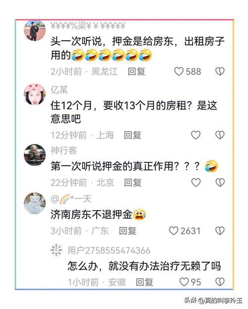 济南租房被骗怎么办