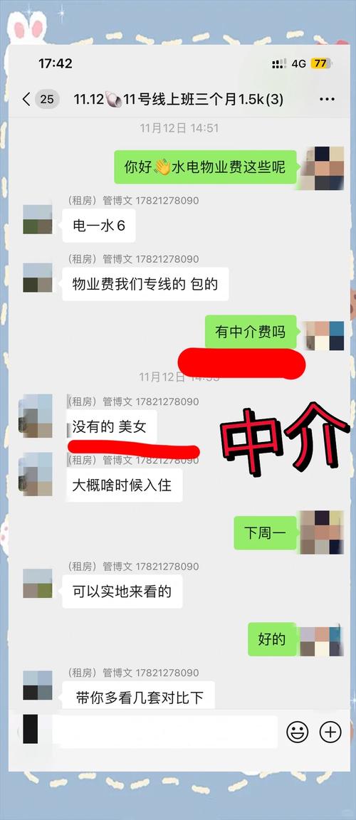 租房中介费怎么聊
