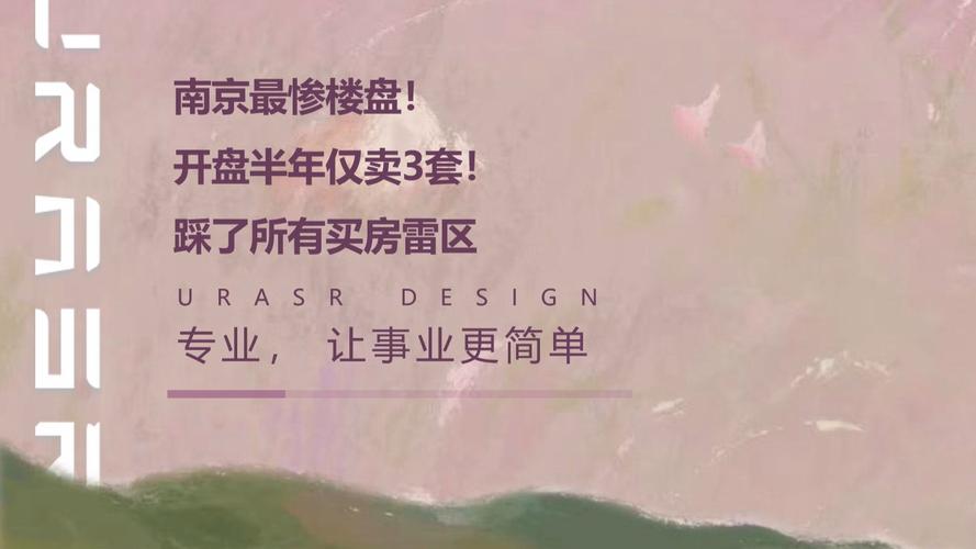 南京楼盘开盘