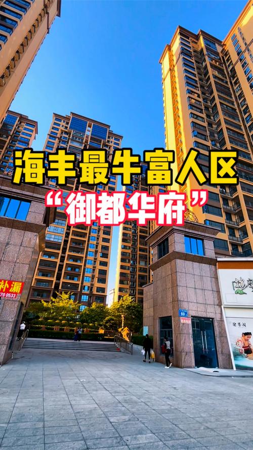 海丰的楼盘