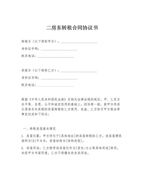 转租房要怎么签合同