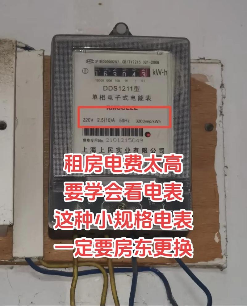 租房怎么看实时电费