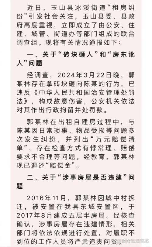 出租房违建怎么处罚