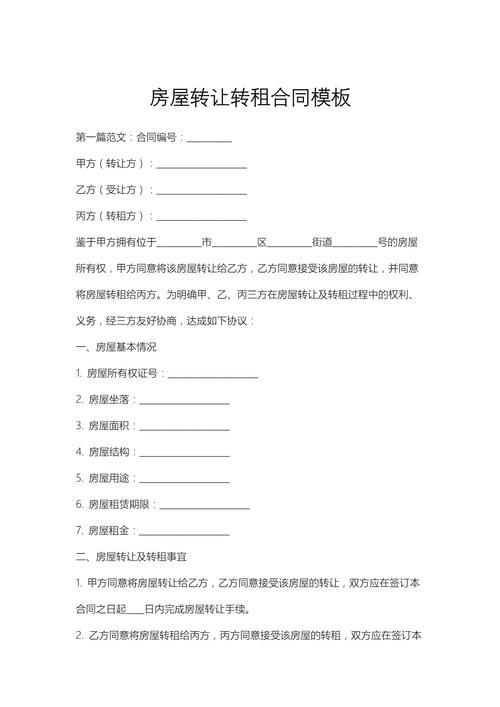怎么发转租房子