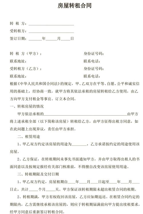 怎么发转租房子