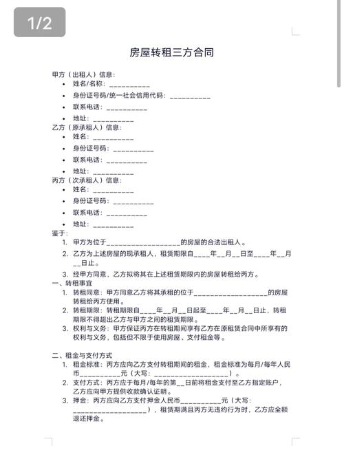 怎么发转租房子
