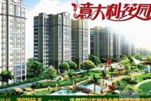 阳泉意大利花园房价
