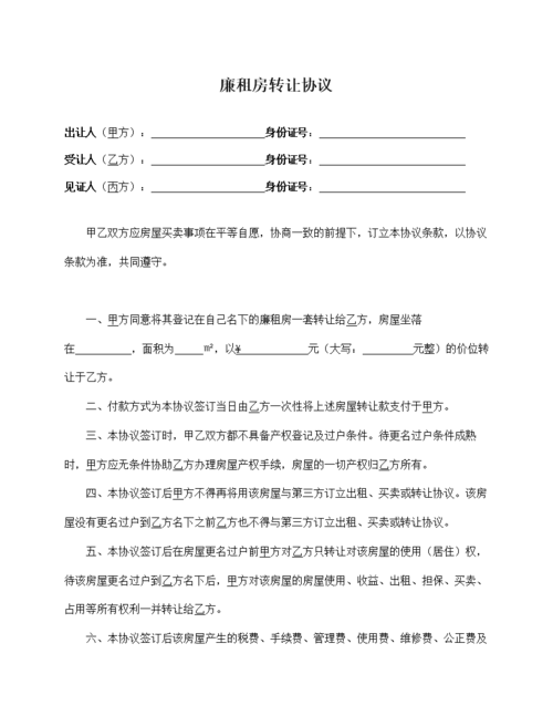 成都保租房房租怎么交