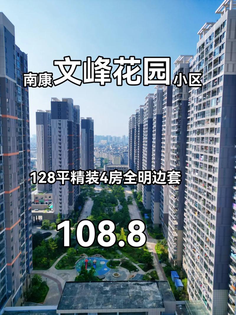 南康佳兴文峰花园房价