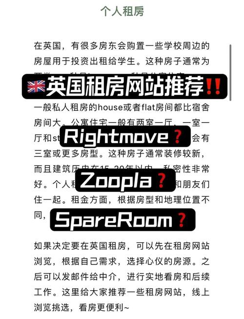 英国租房怎么找官网