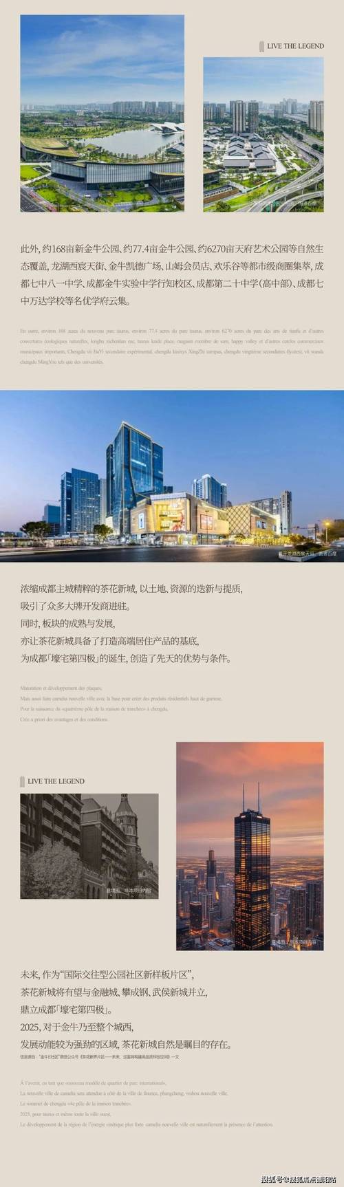 成都西面楼盘