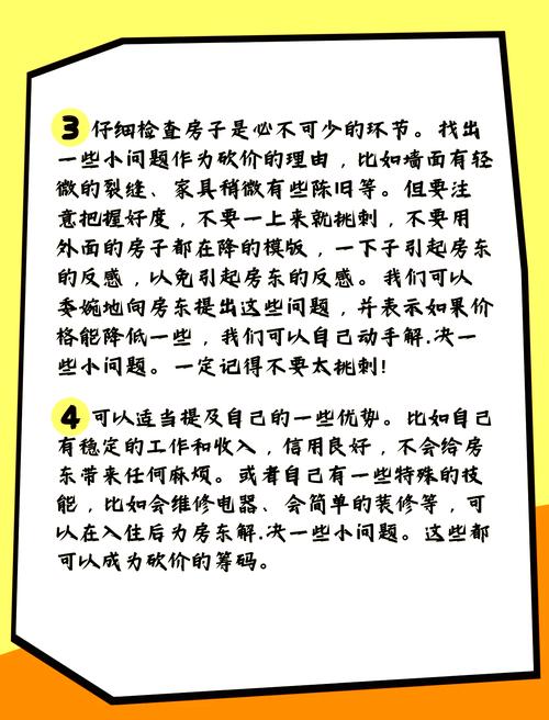 租房子住怎么砍价