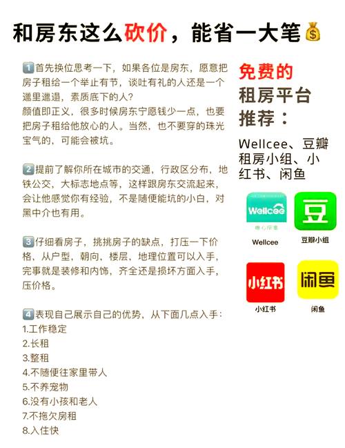 租房子住怎么砍价
