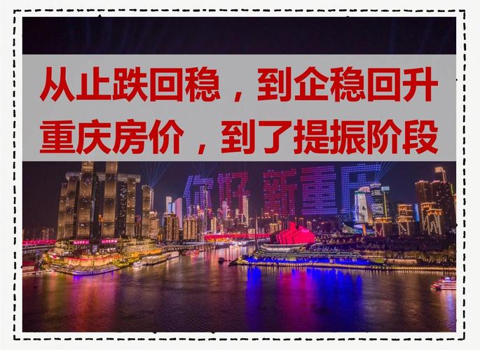 重庆房价走势2016