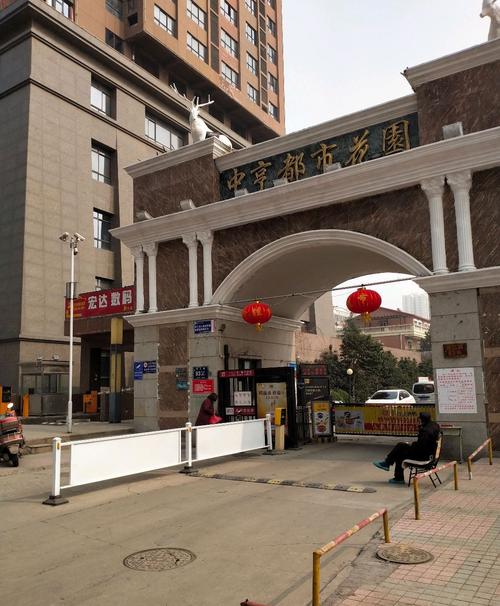 中享都市花园
