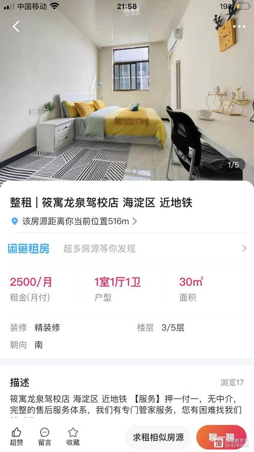 闲鱼怎么找个人租房