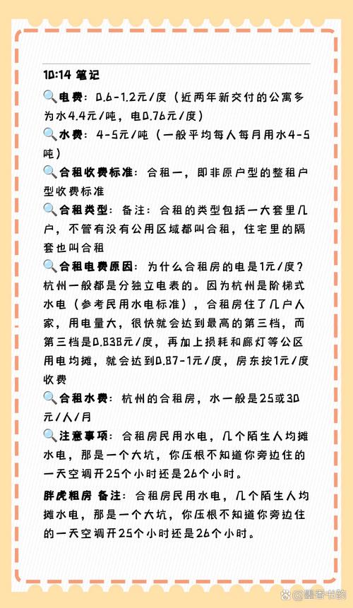 租房子怎么算电费