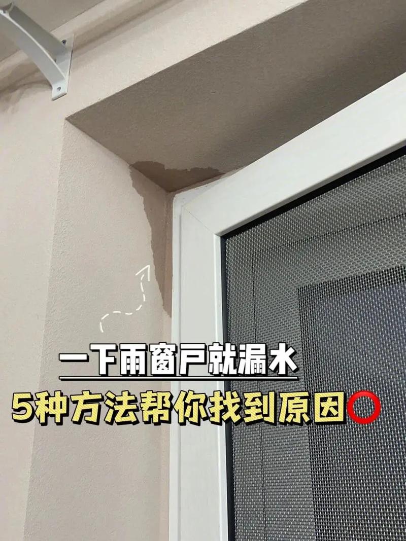 租房窗户漏雨怎么办