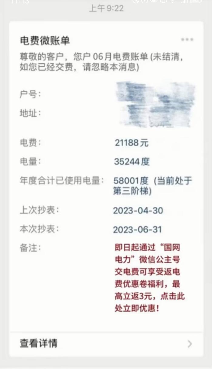 怎么看租房的电价