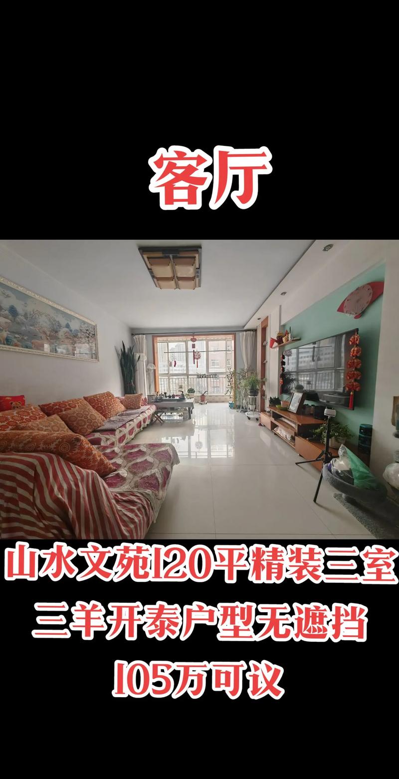 山水文苑房价