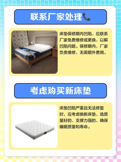 租房床垫凹陷怎么办