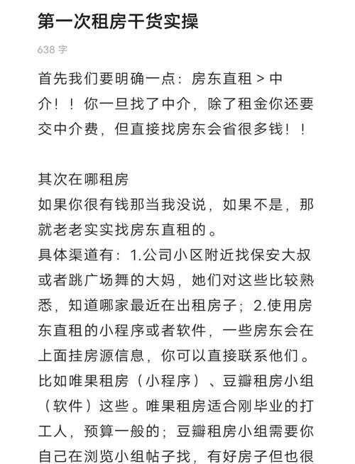 没租房子怎么提