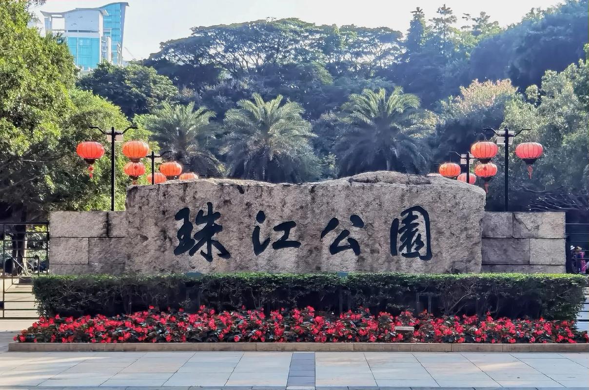 珠江公园楼盘