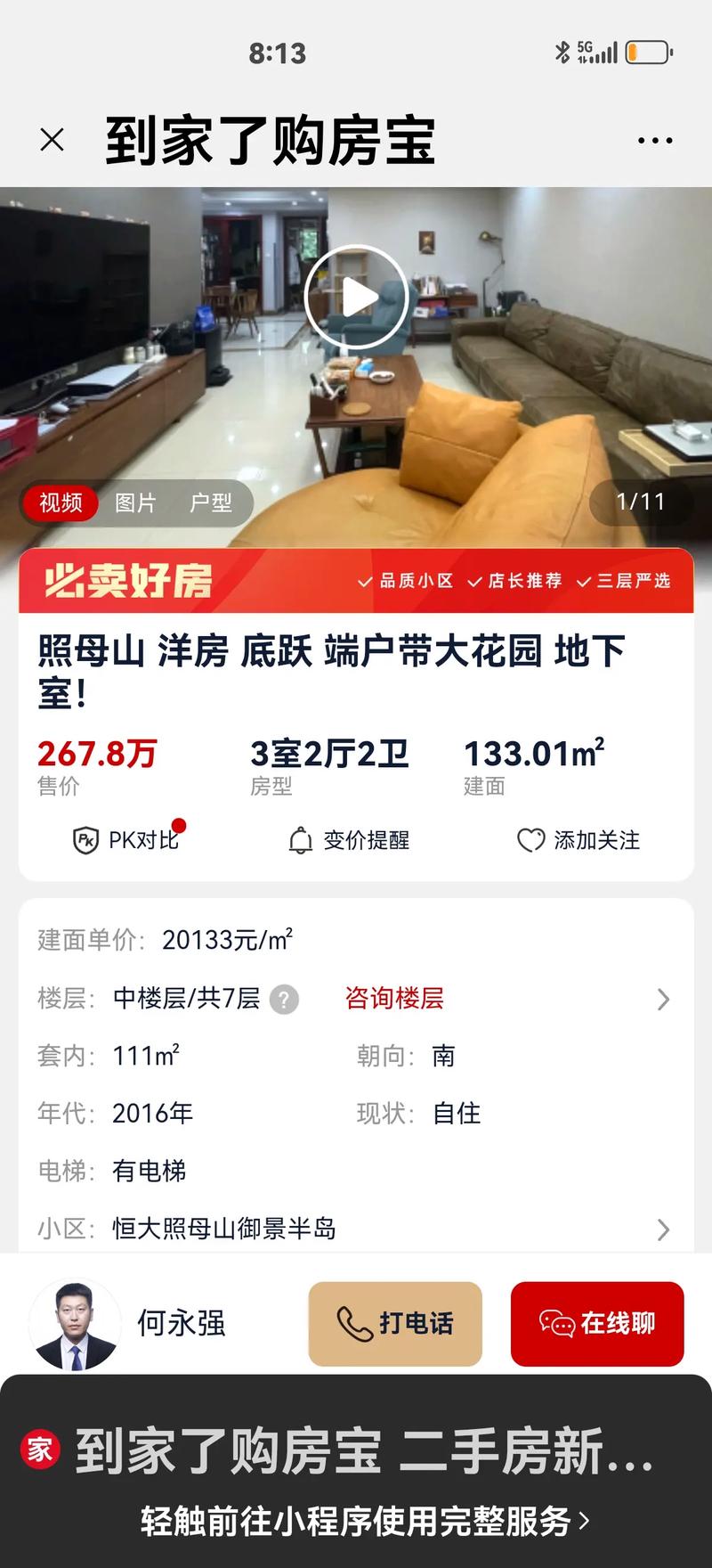 重庆照山房价
