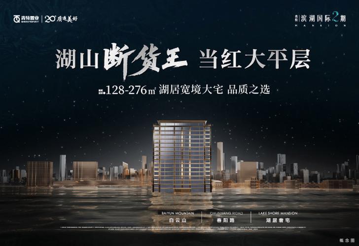 青岛楼盘预售