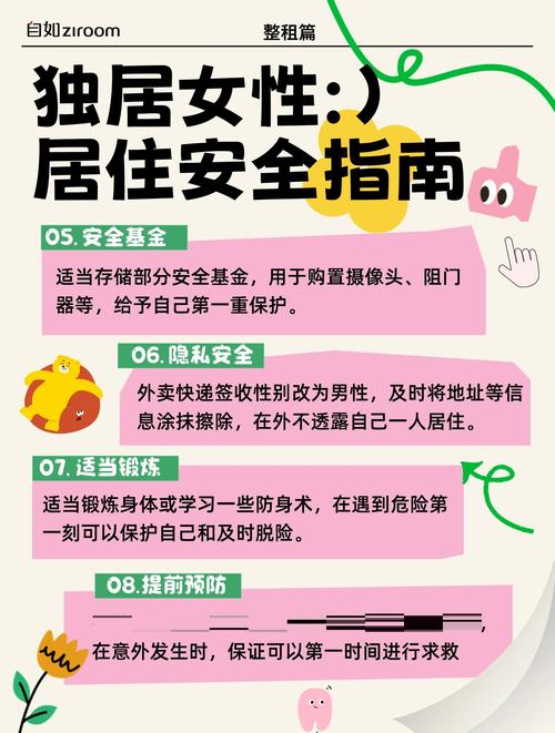 租房怎么有安全感