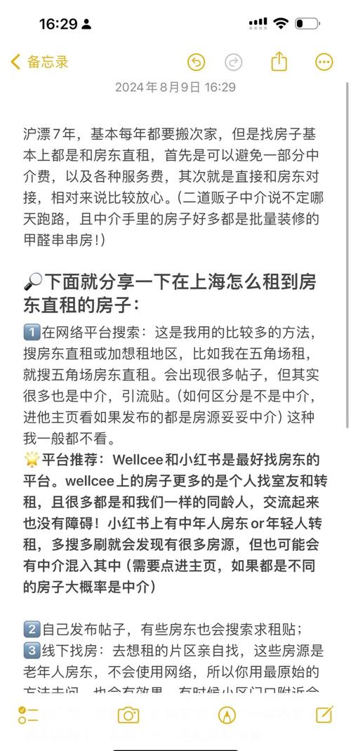上海怎么找租房子