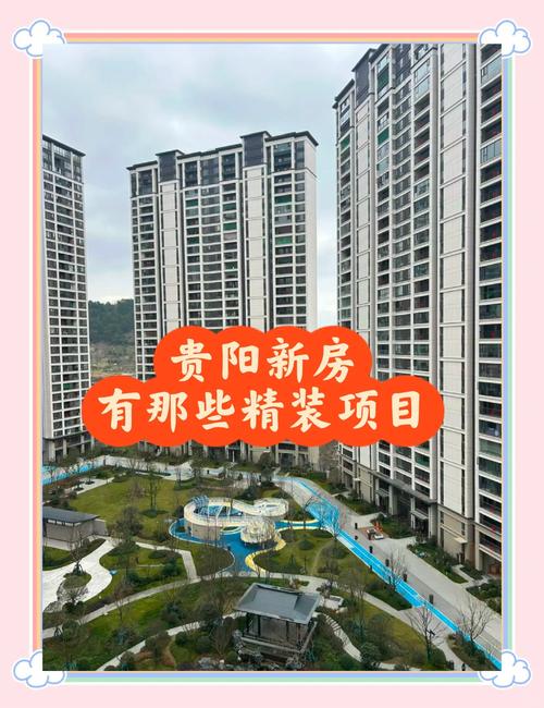 贵阳养生楼盘