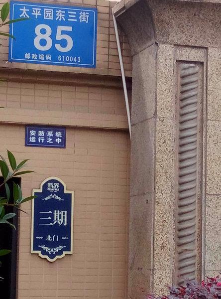 太平园房价