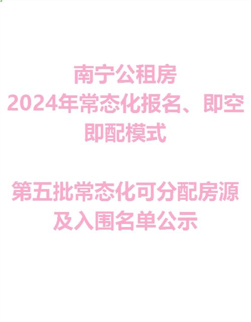 公租房怎么看入围