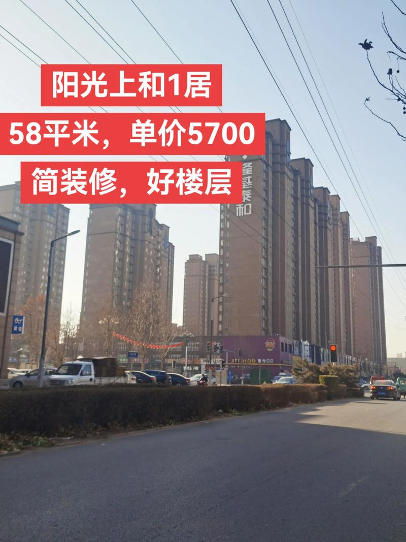 阳光新都房价