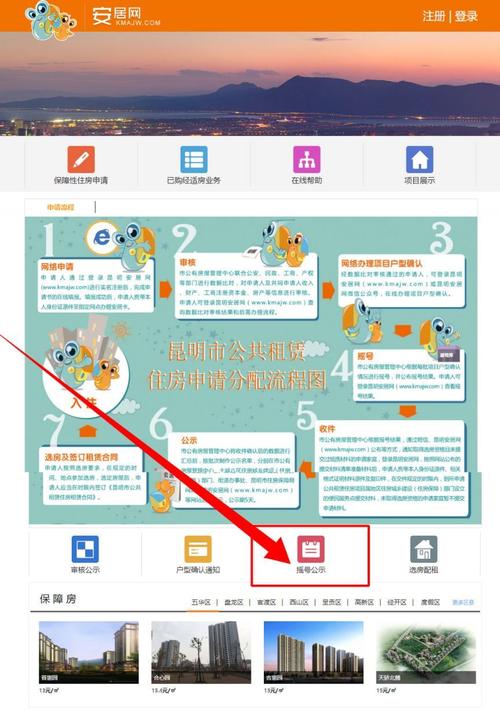 公租房摇号怎么查