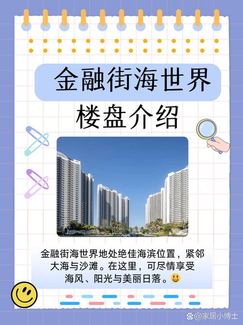 海世界楼盘