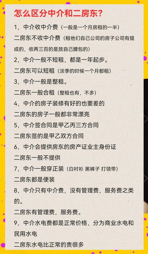 租房要跟中介怎么聊