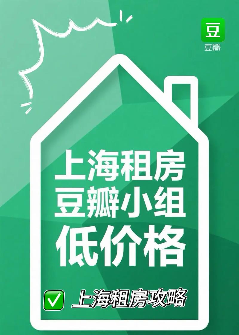 豆瓣小组怎么看租房