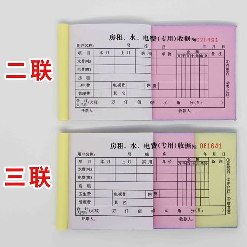 租房怎么查电户号